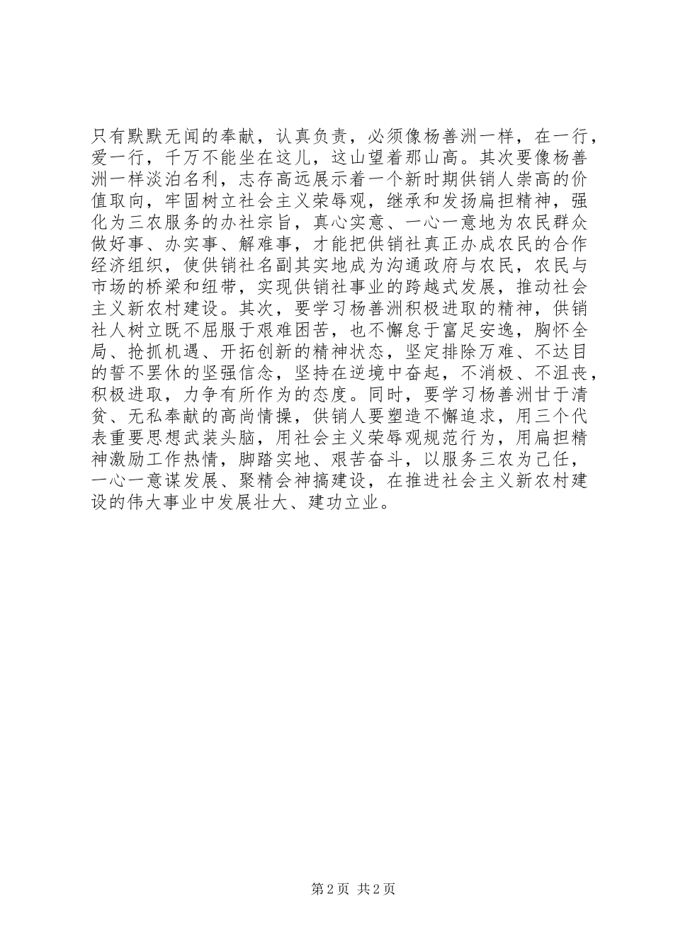 供销社职工学习杨善洲先进事迹有感_第2页