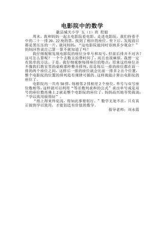 电影院中的数学