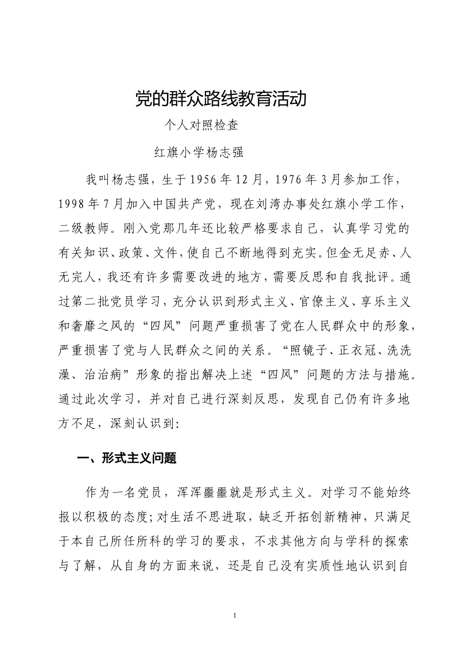 自我剖析材料_第1页