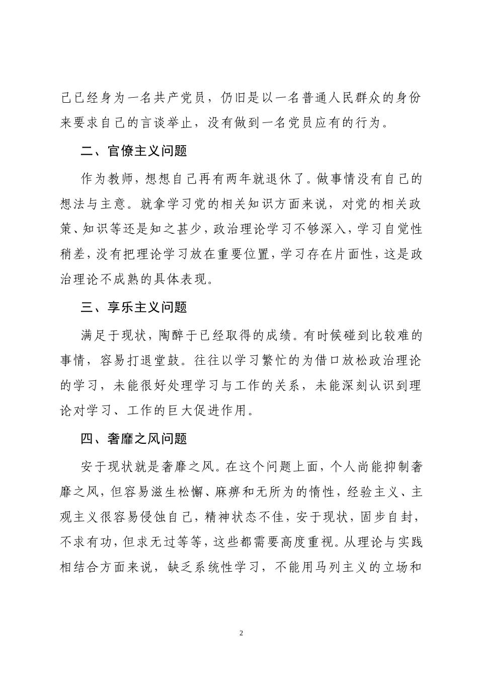 自我剖析材料_第2页
