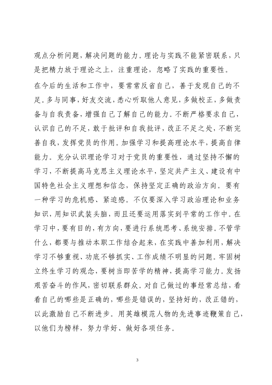 自我剖析材料_第3页