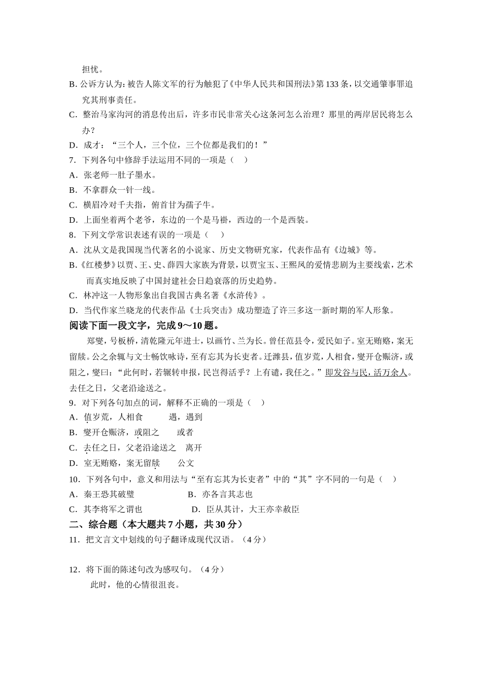 中职语文评估与检测下册第三单元B卷_第2页