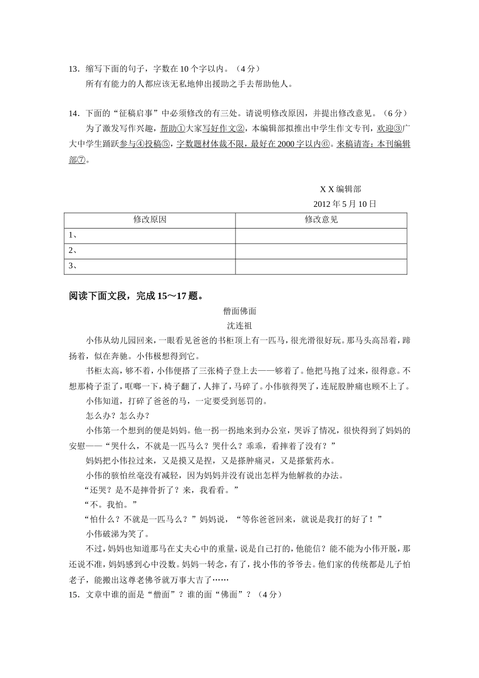 中职语文评估与检测下册第三单元B卷_第3页