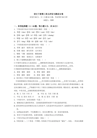 中职语文评估与检测下册第三单元B卷