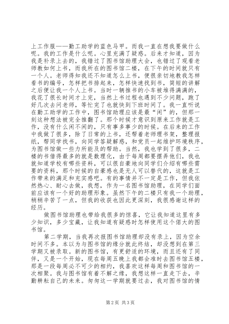 图书馆助理心得体会大全_第2页