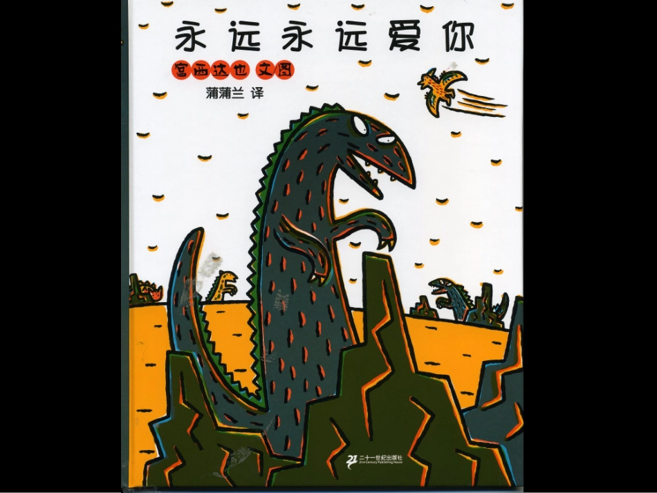 永远永远爱你_第1页