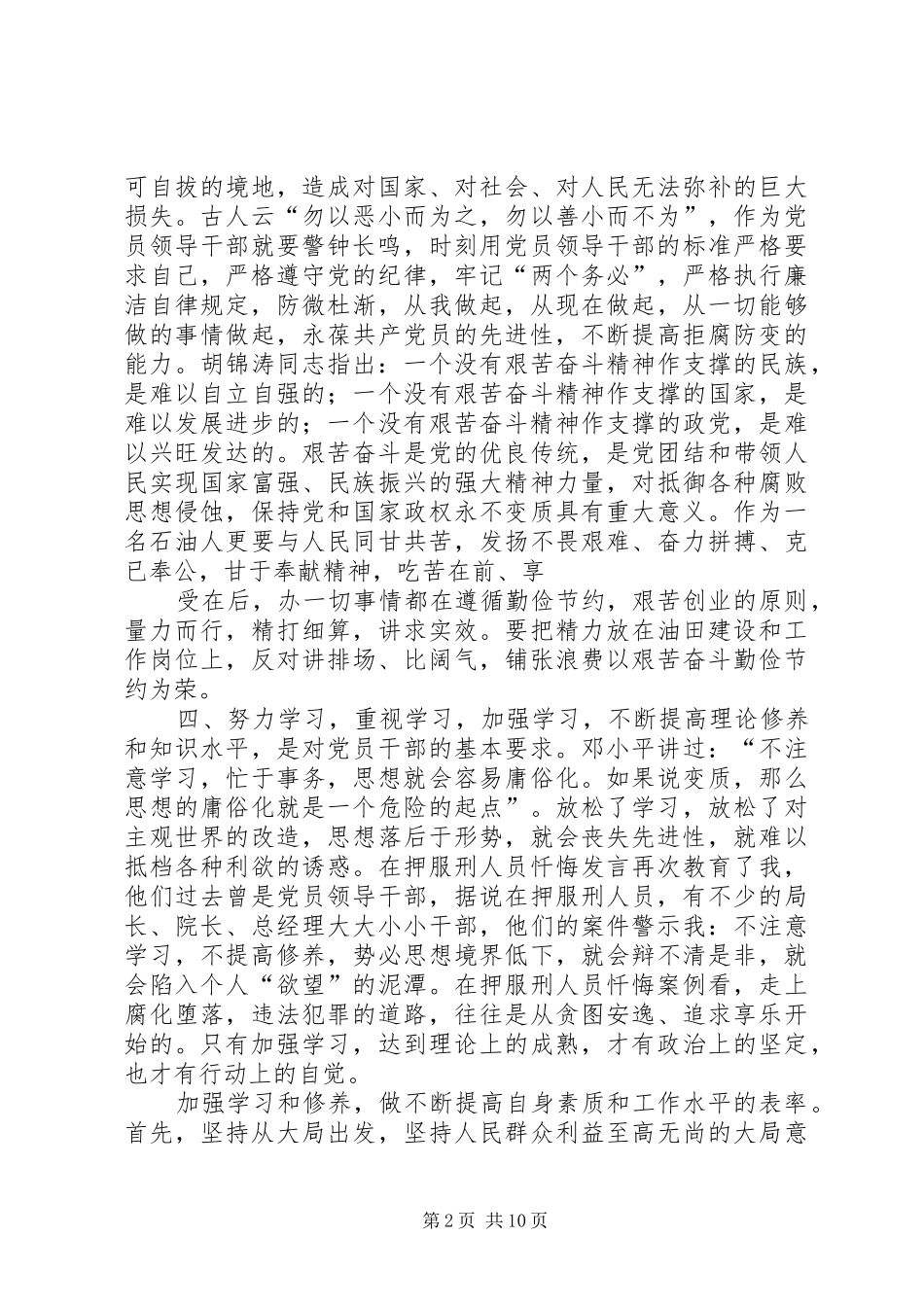 去监狱参观警示教育活动心得体会_第2页