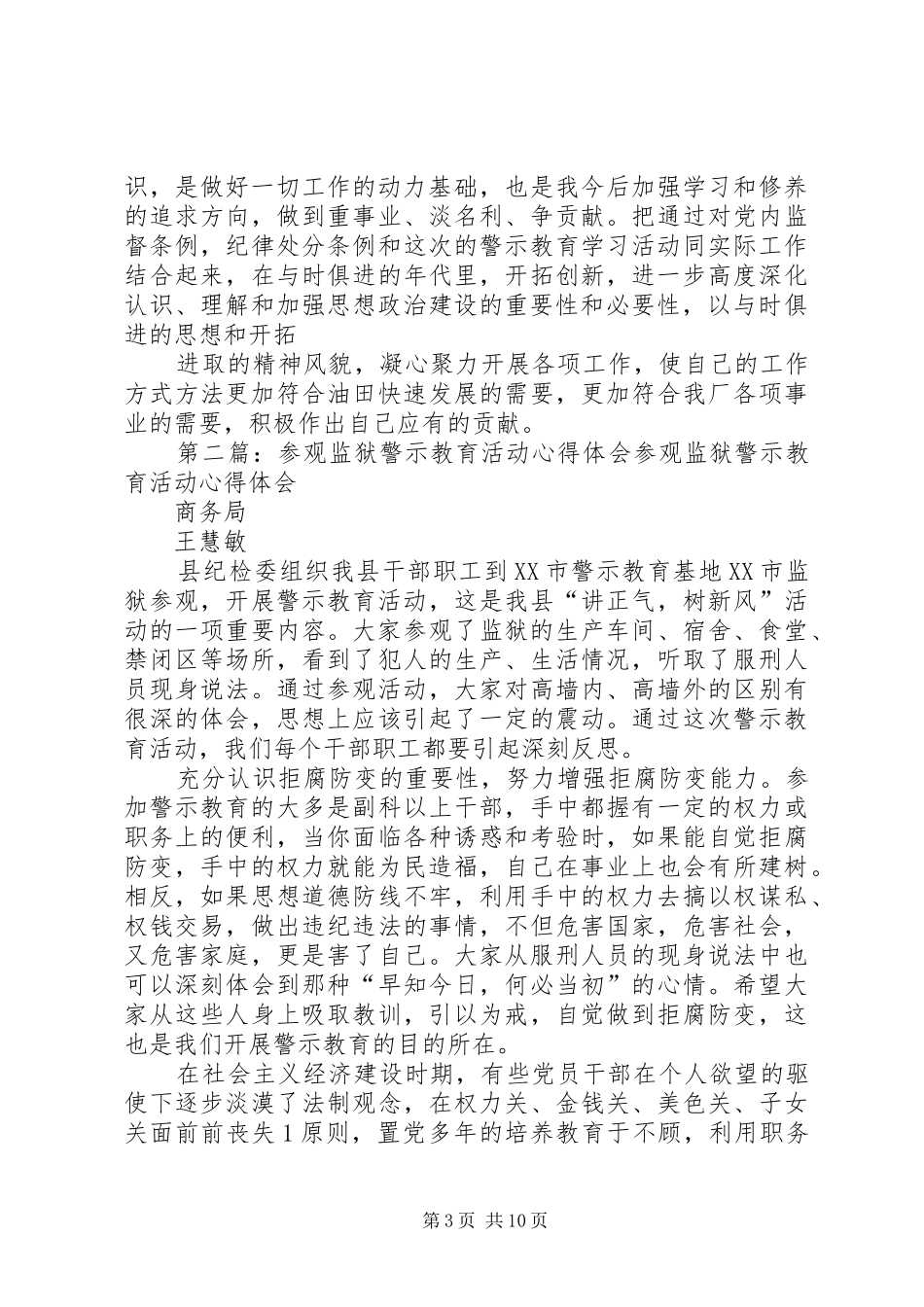 去监狱参观警示教育活动心得体会_第3页