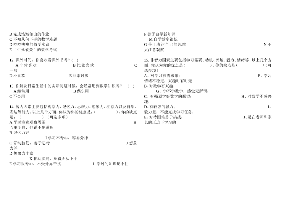 数学学习现状问卷调查表_第2页