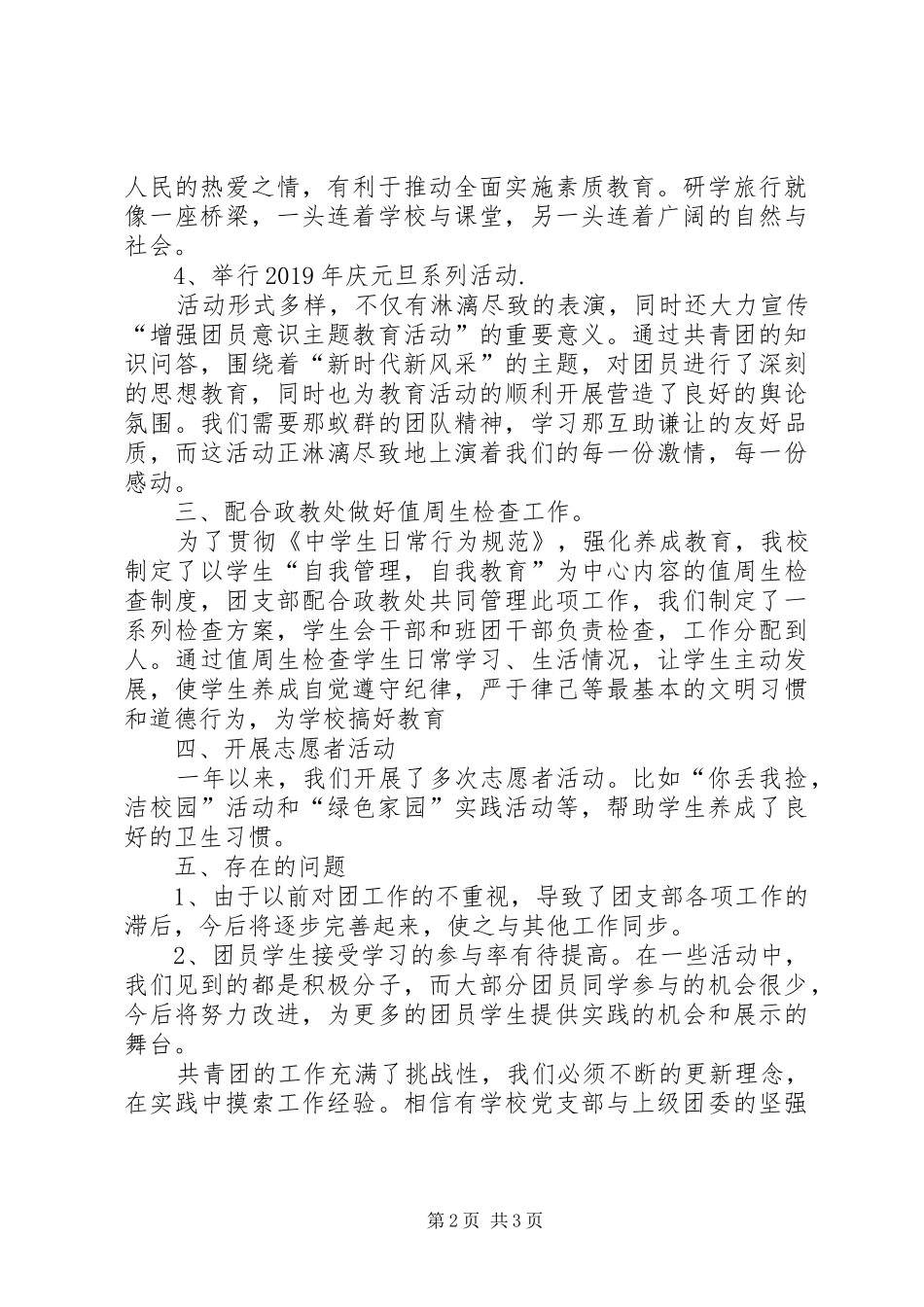 学校中学部团支部工作总结_第2页
