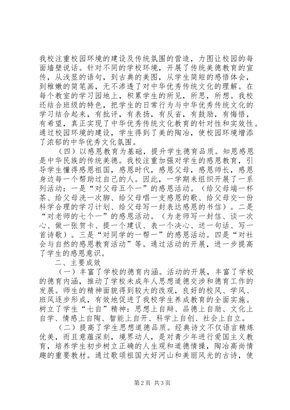 学校中华优秀传统文化教育工作总结_第2页