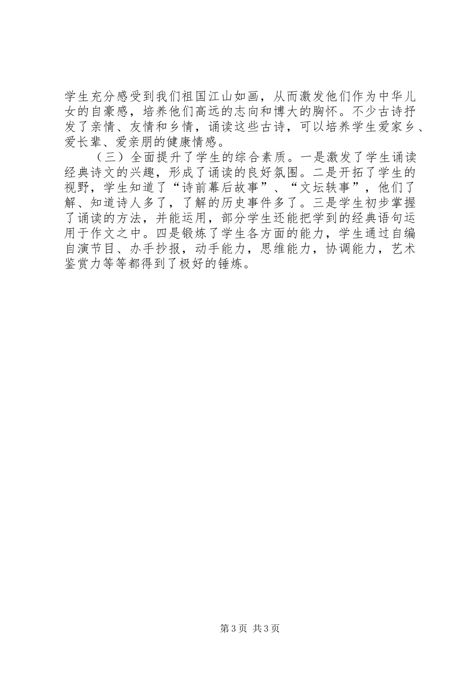 学校中华优秀传统文化教育工作总结_第3页