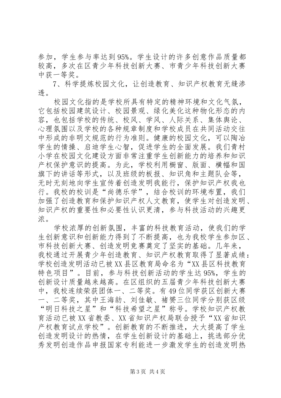 学校两纲教育全年工作总结_第3页