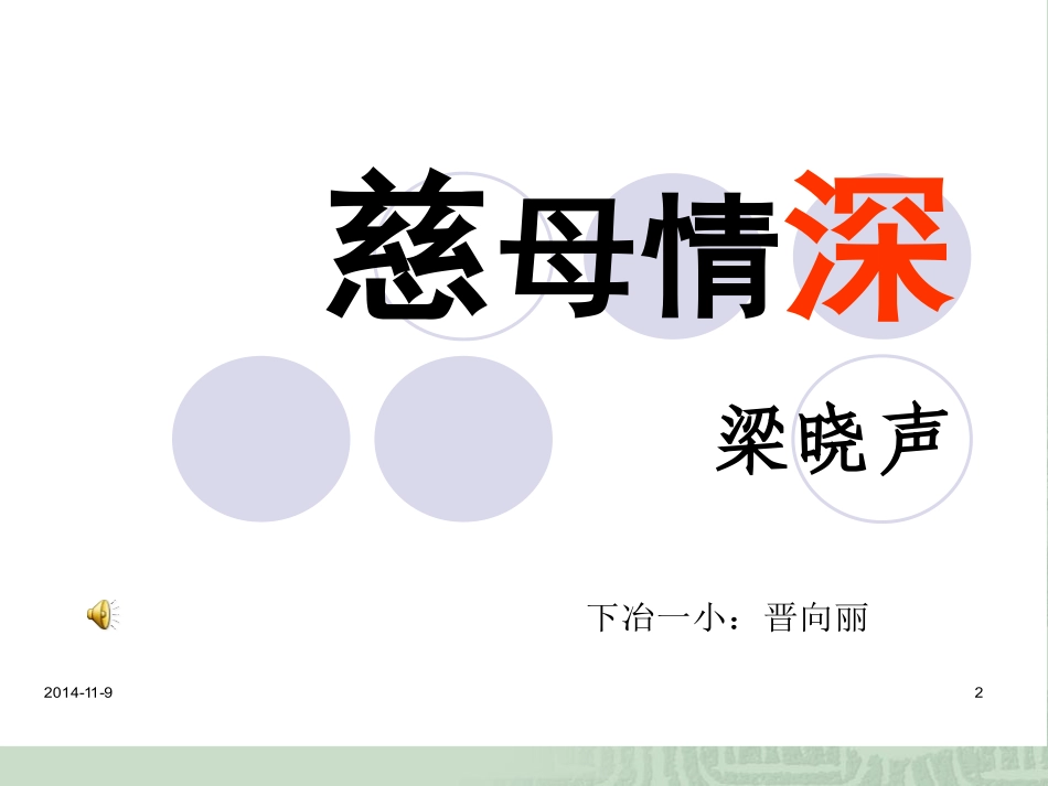 慈母情深PPT_第1页