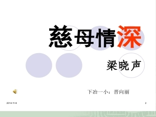 慈母情深PPT