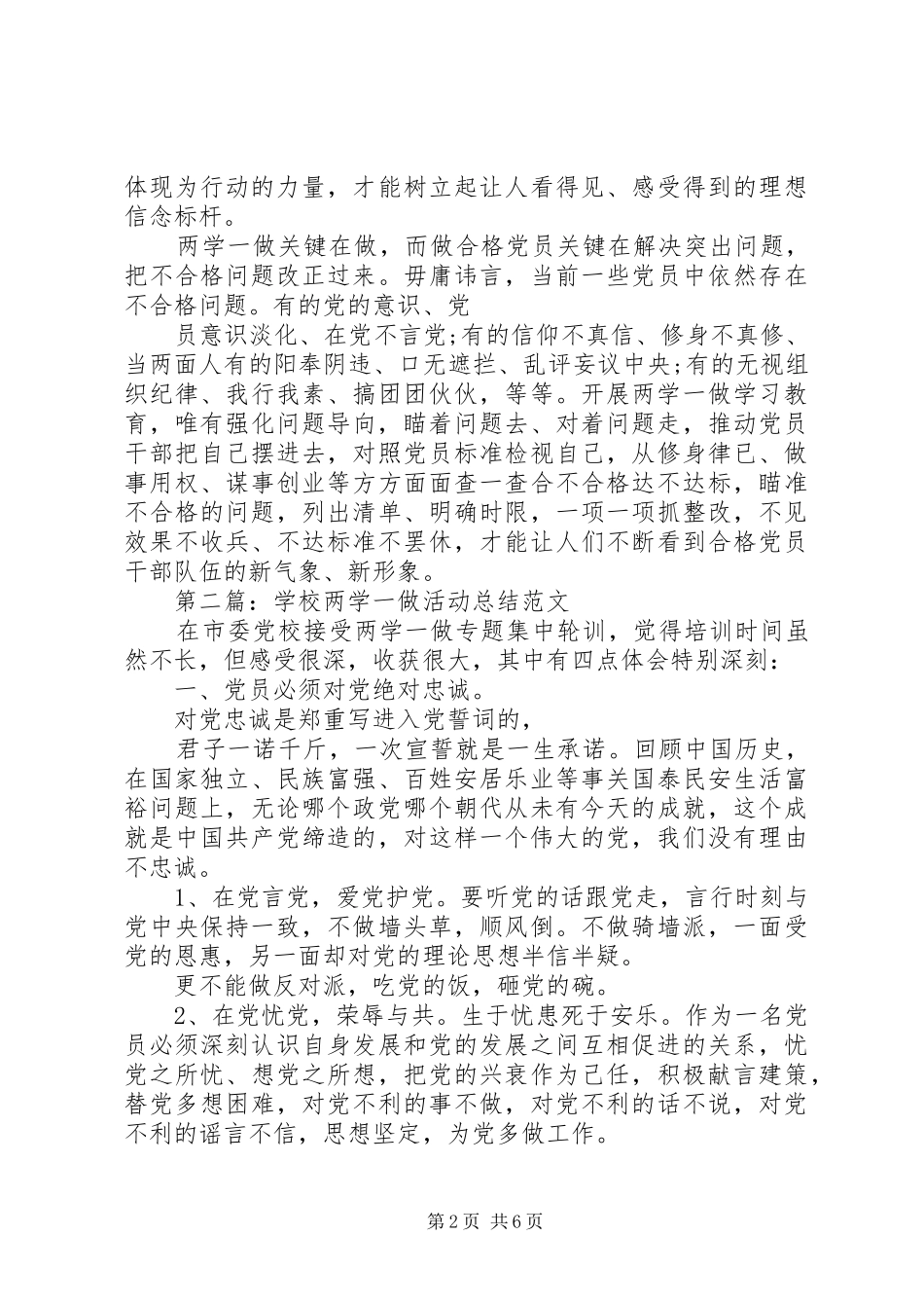 学校两学一做活动总结_第2页