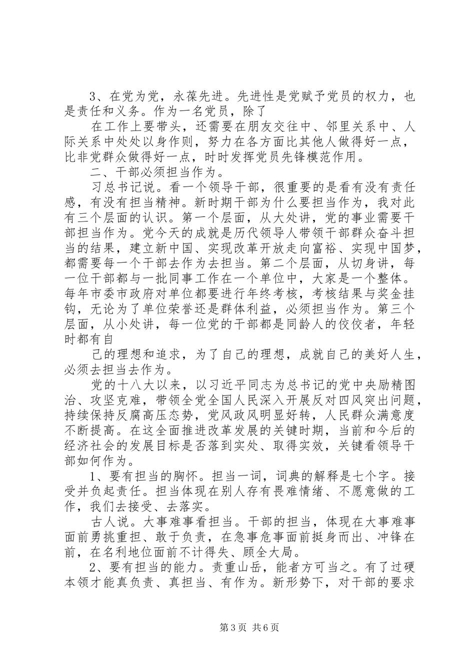 学校两学一做活动总结_第3页