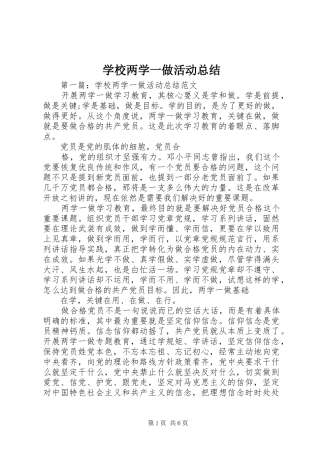 学校两学一做活动总结