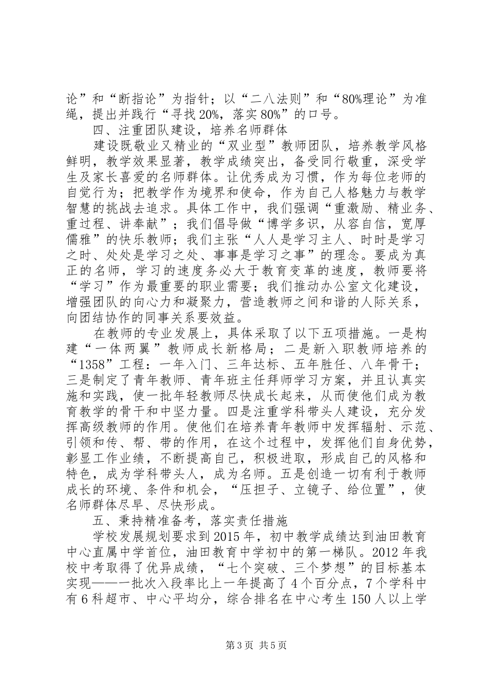 学校两年工作总结报告_第3页