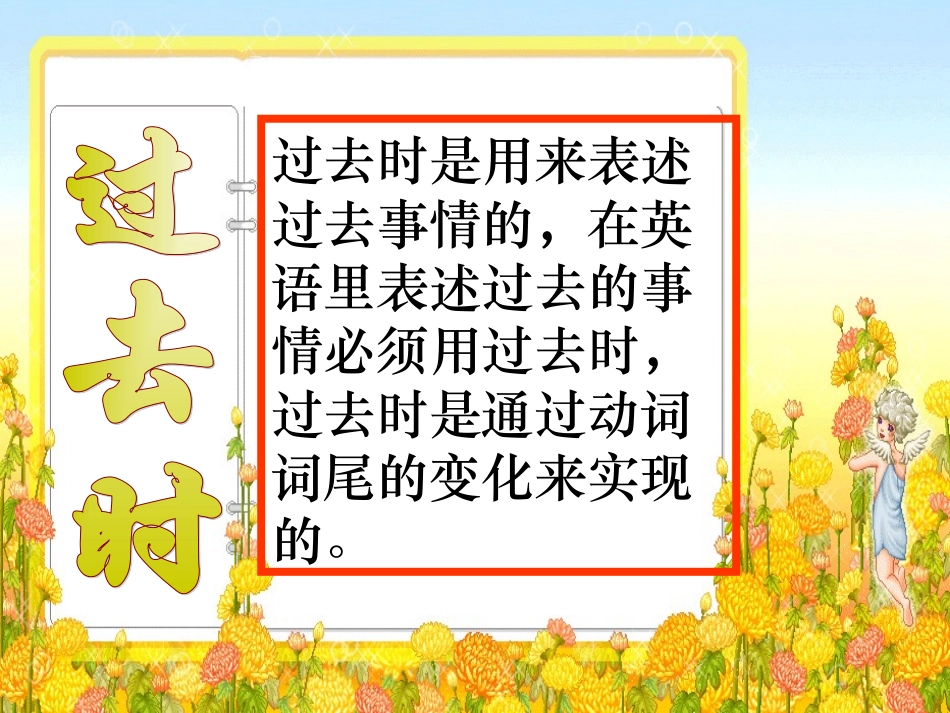 八上过去时课件_第2页