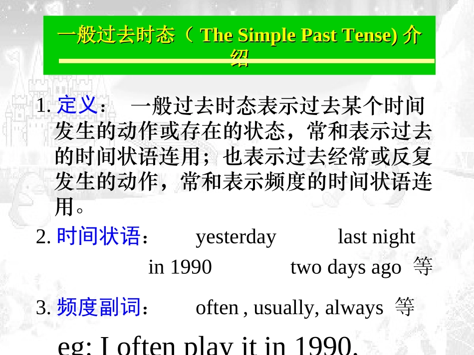 八上过去时课件_第3页