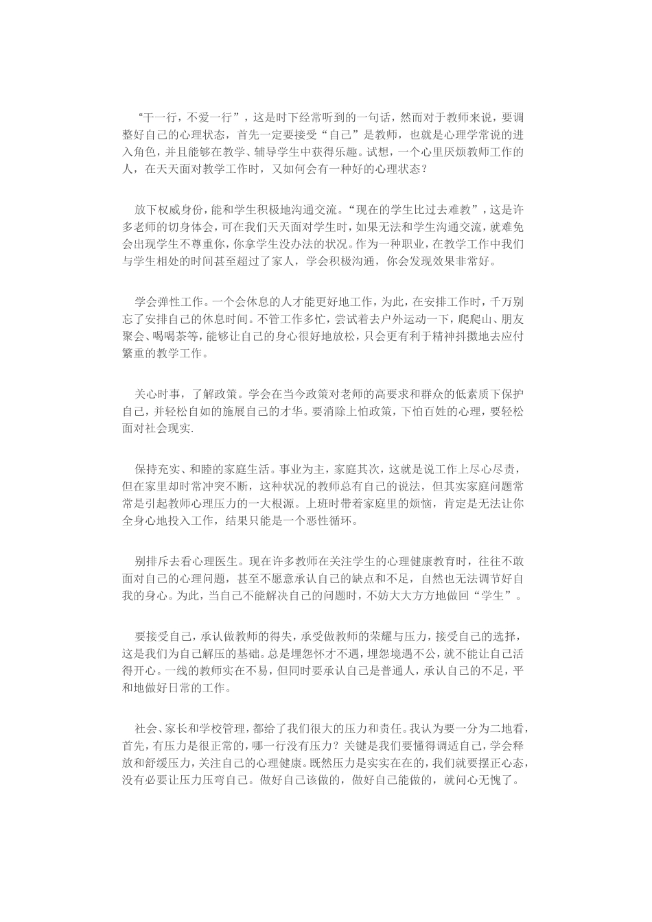 学会给自己减压_第1页