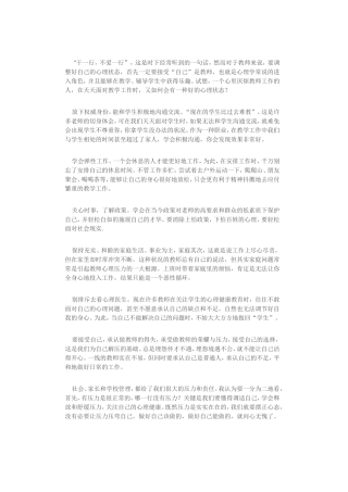 学会给自己减压