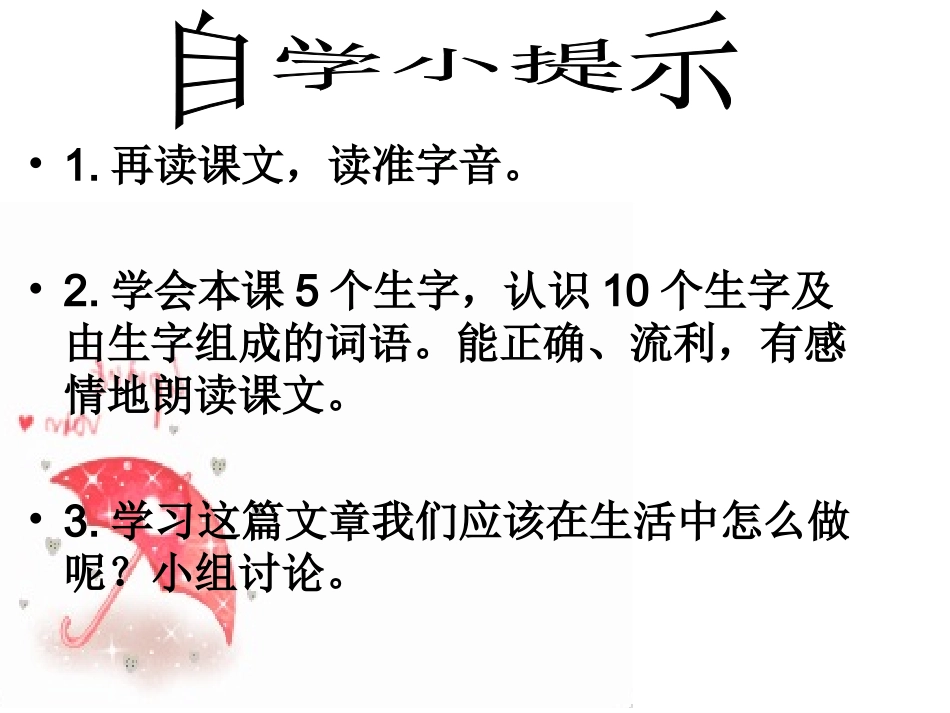 妈妈不要送伞来_第2页