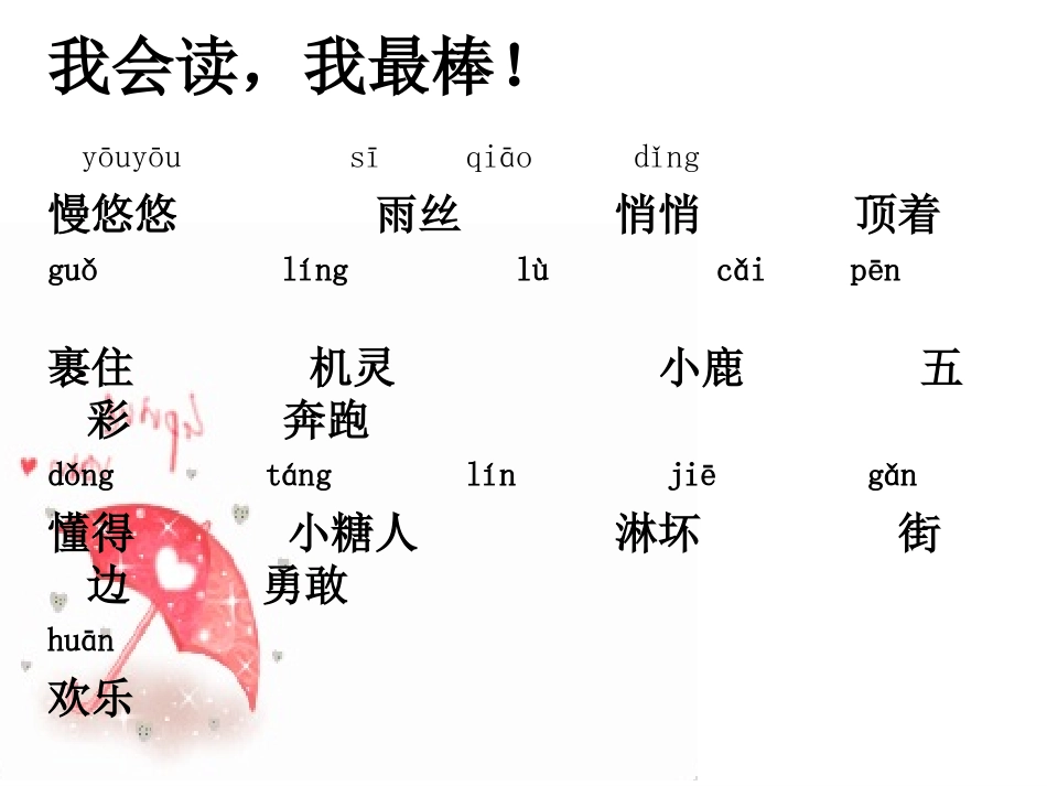 妈妈不要送伞来_第3页