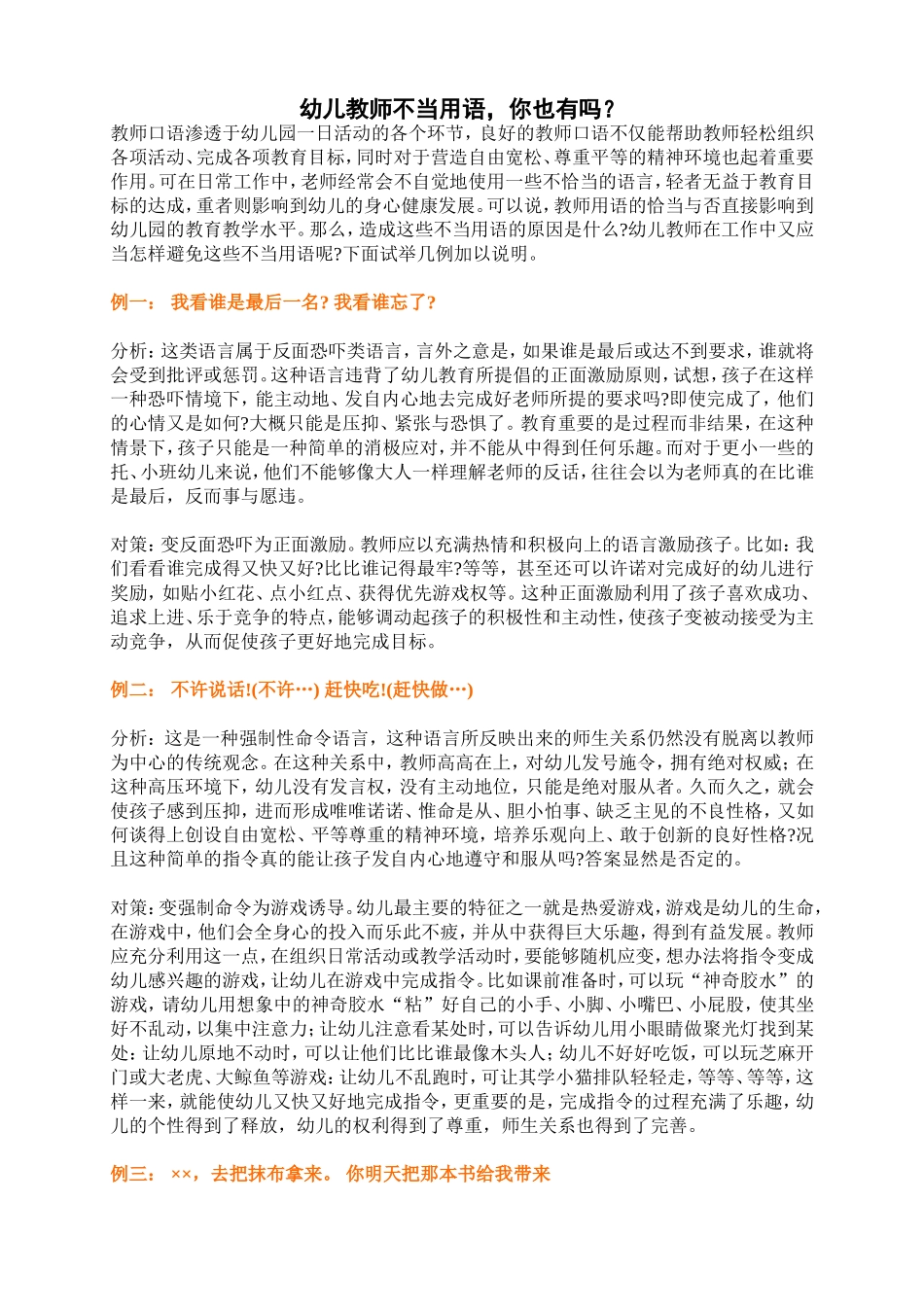 教师不当用语_第1页