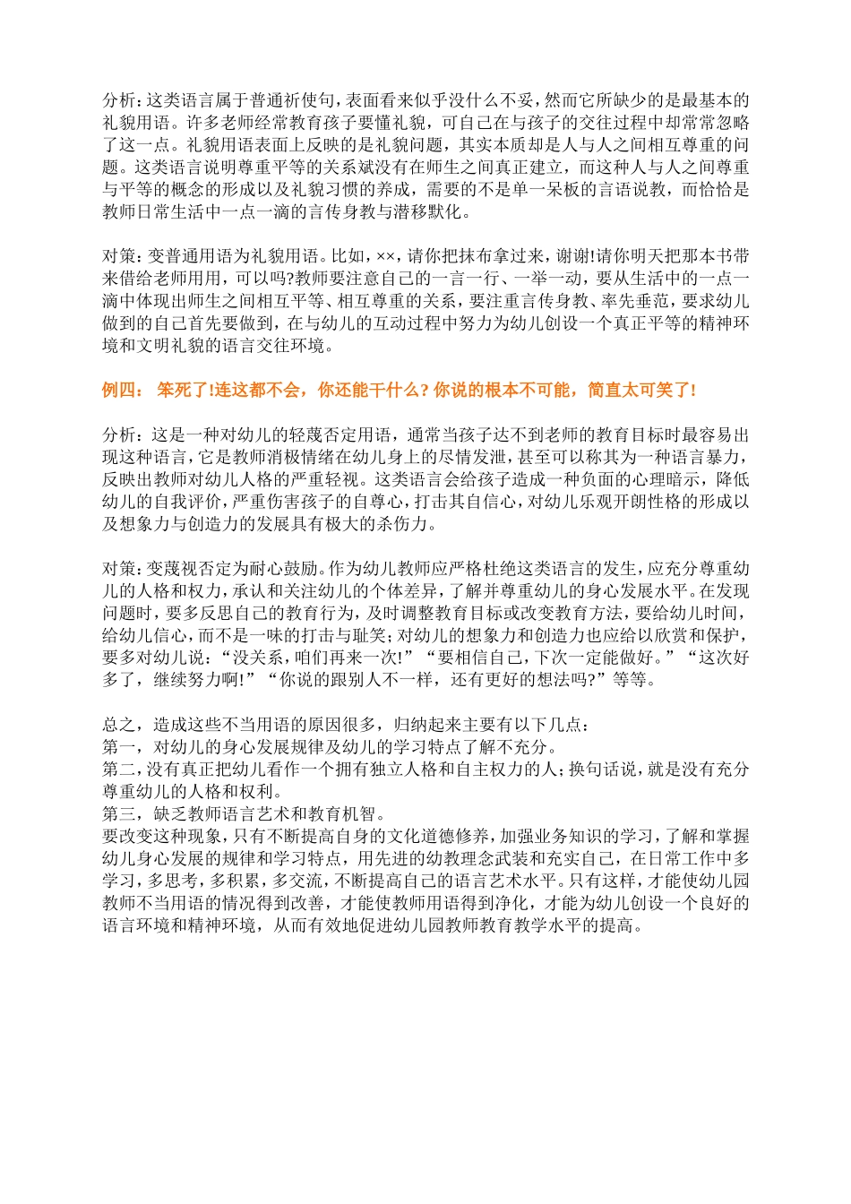 教师不当用语_第2页