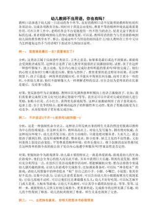 教师不当用语