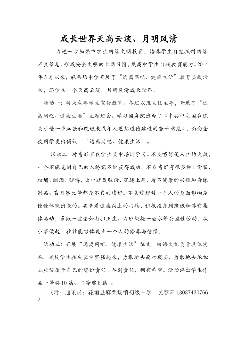 成长世界天高云淡、月明风清_第1页