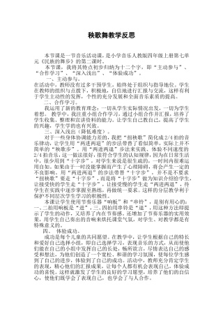 秧歌舞教学反思