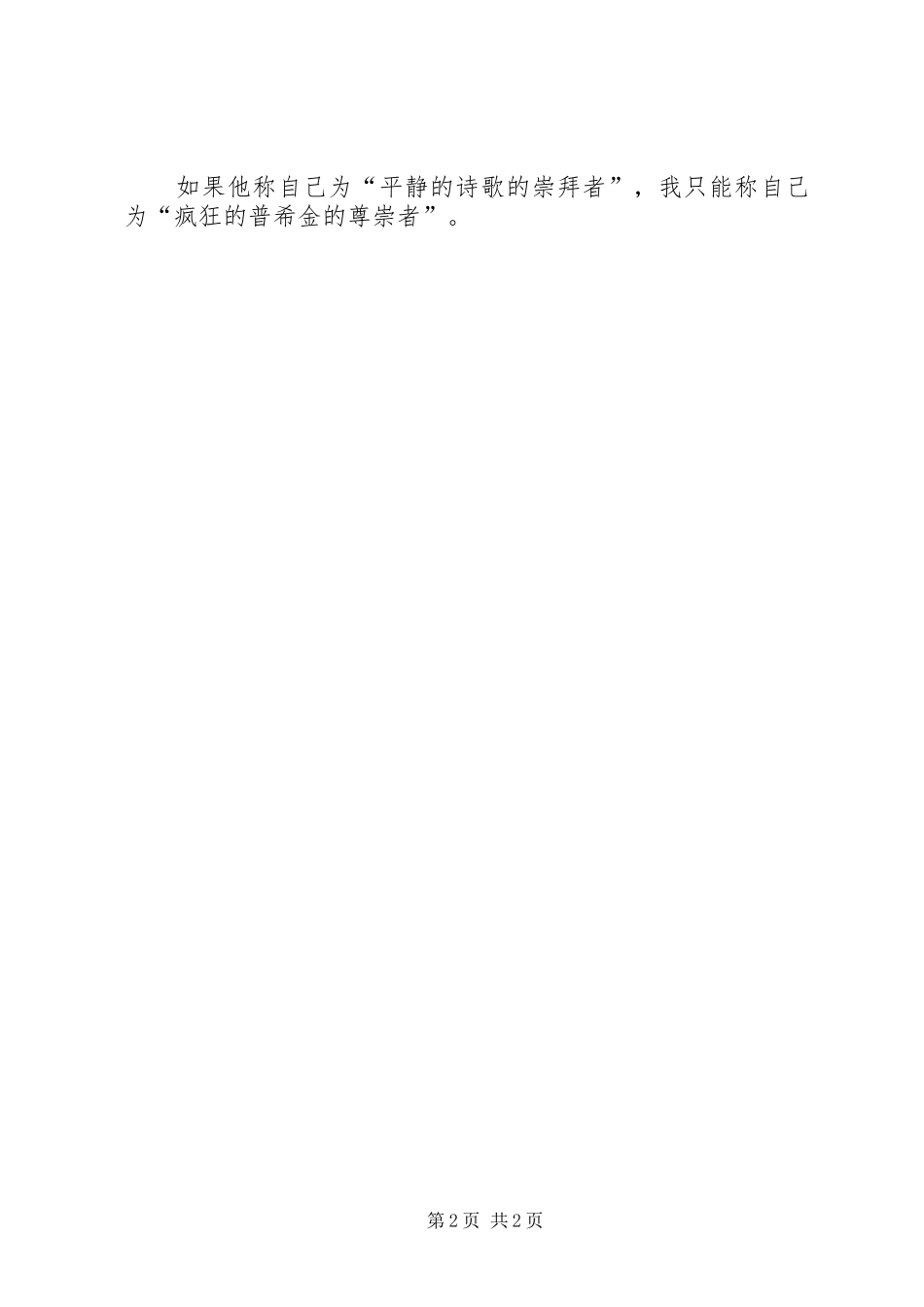 读《普希金诗选》有感_第2页