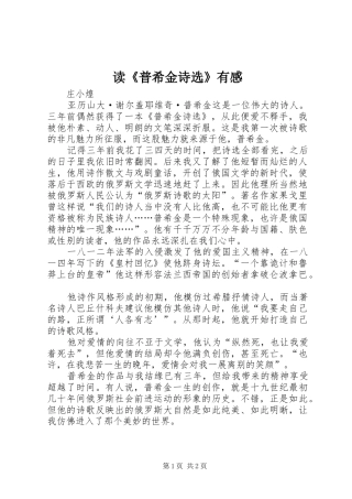 读《普希金诗选》有感