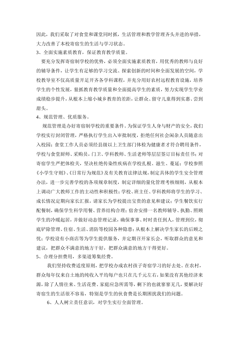 姚河小学学校管理情况_第2页