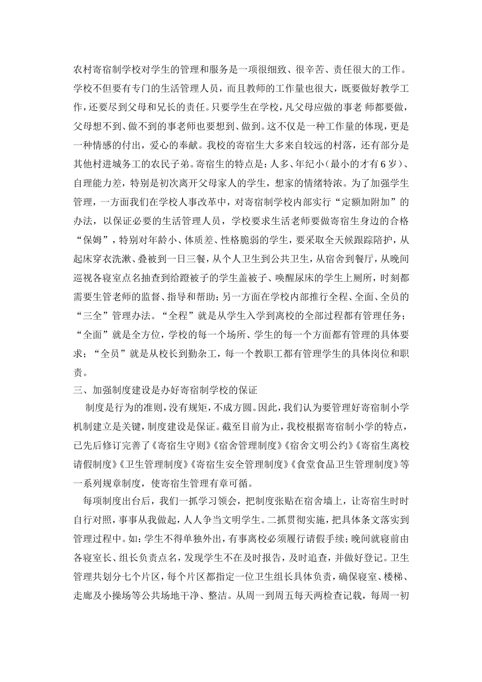 姚河小学学校管理情况_第3页