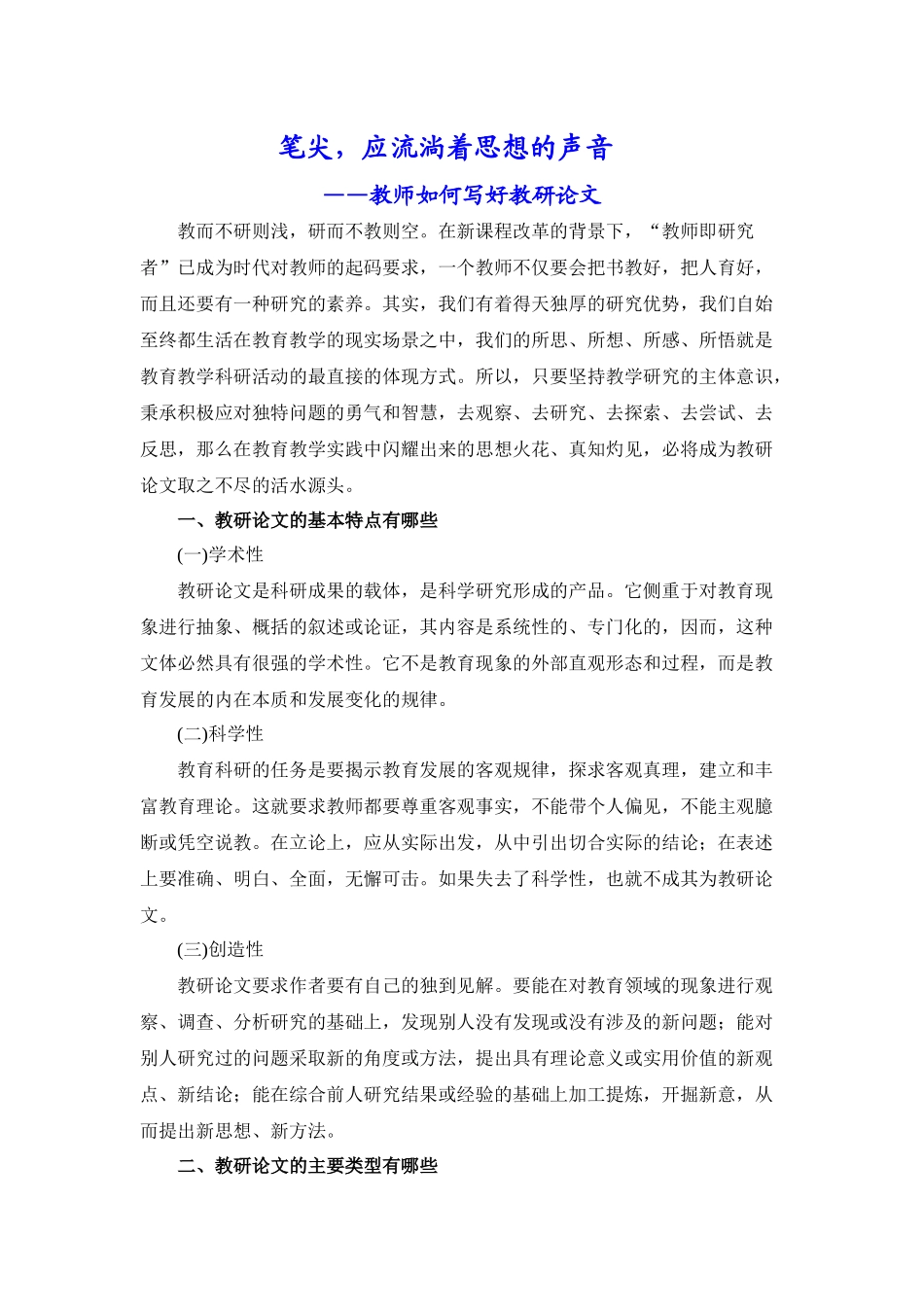 笔尖，应流淌着思想的声音9_第1页