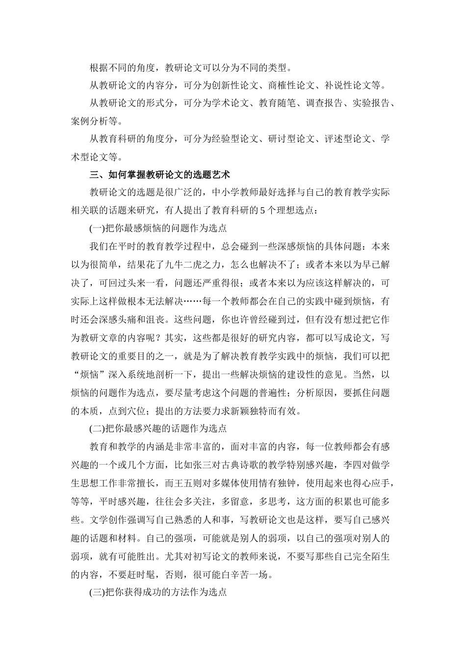 笔尖，应流淌着思想的声音9_第2页