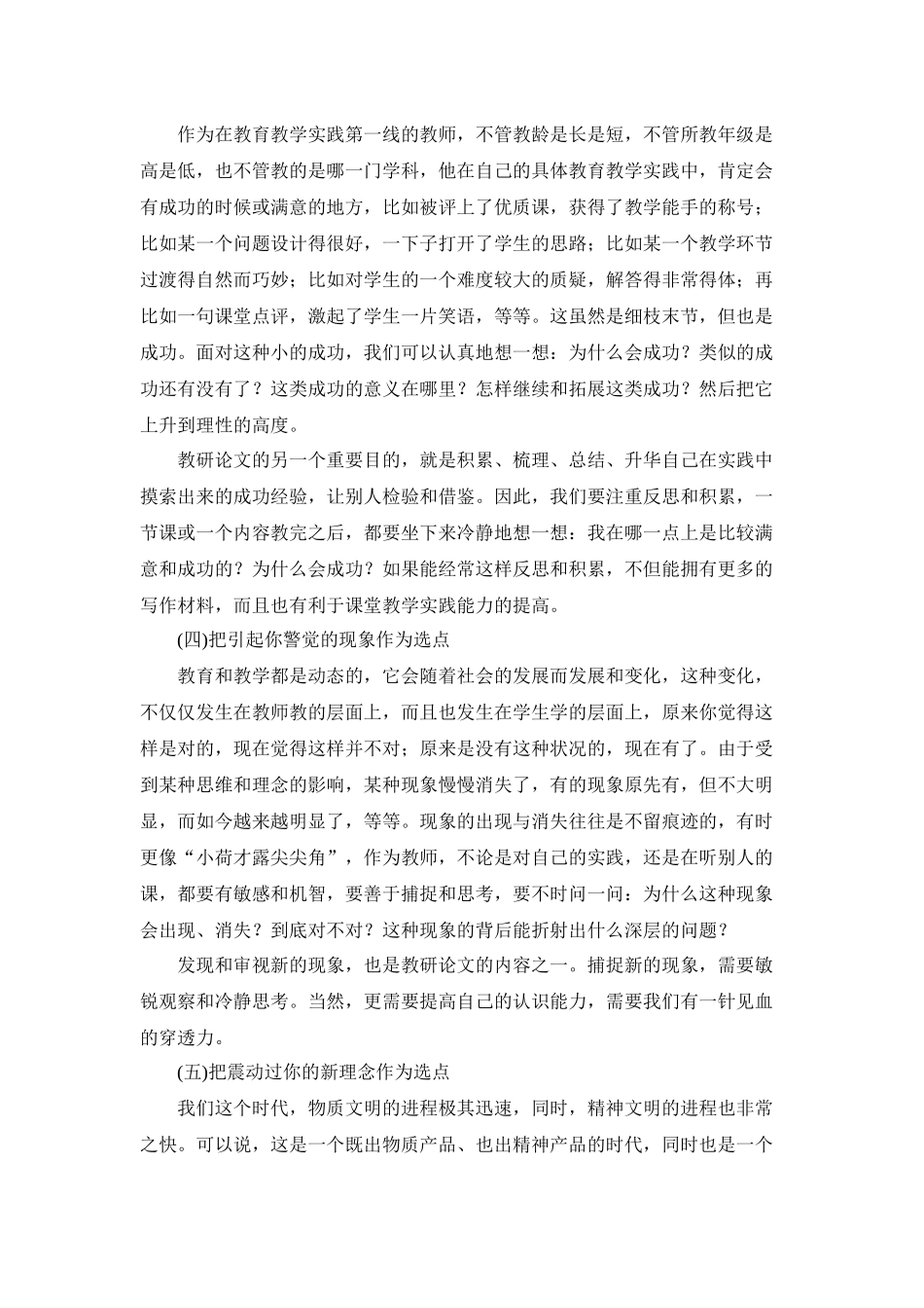 笔尖，应流淌着思想的声音9_第3页