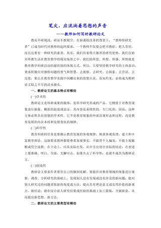 笔尖，应流淌着思想的声音9