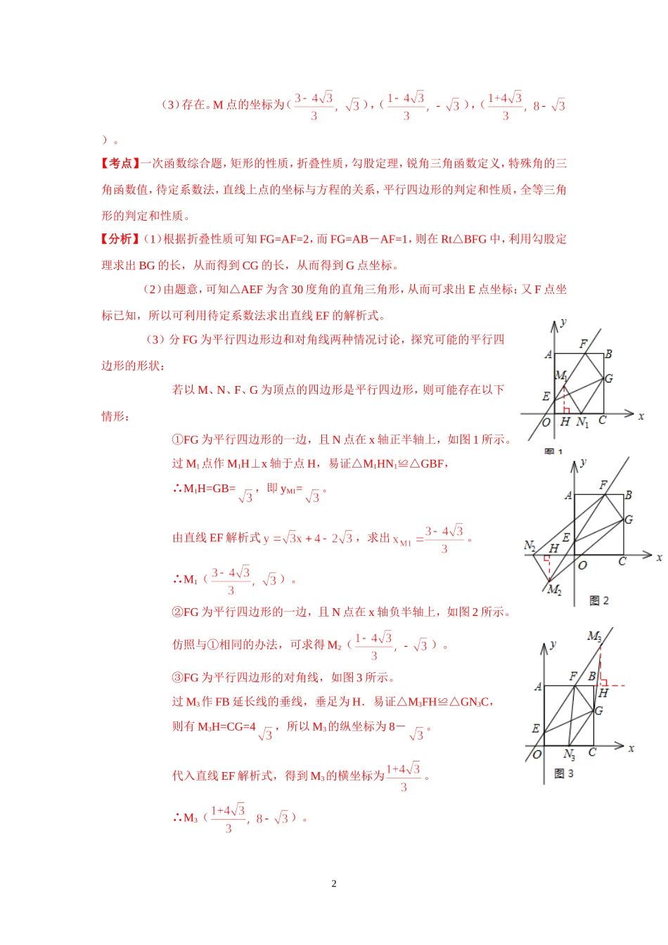 2012年全国中考数学汇编_第2页