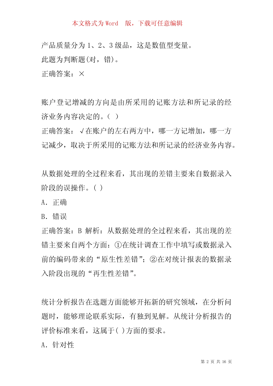 中级统计师考试题库精选5篇 _第2页