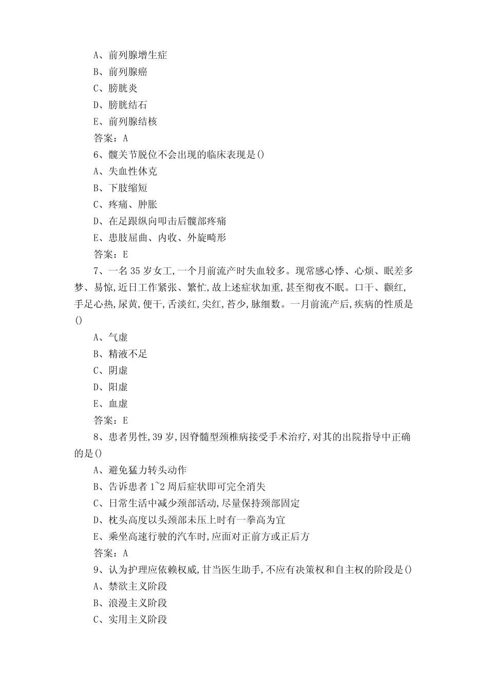 临床护理三基测试试题库及答案 _第2页