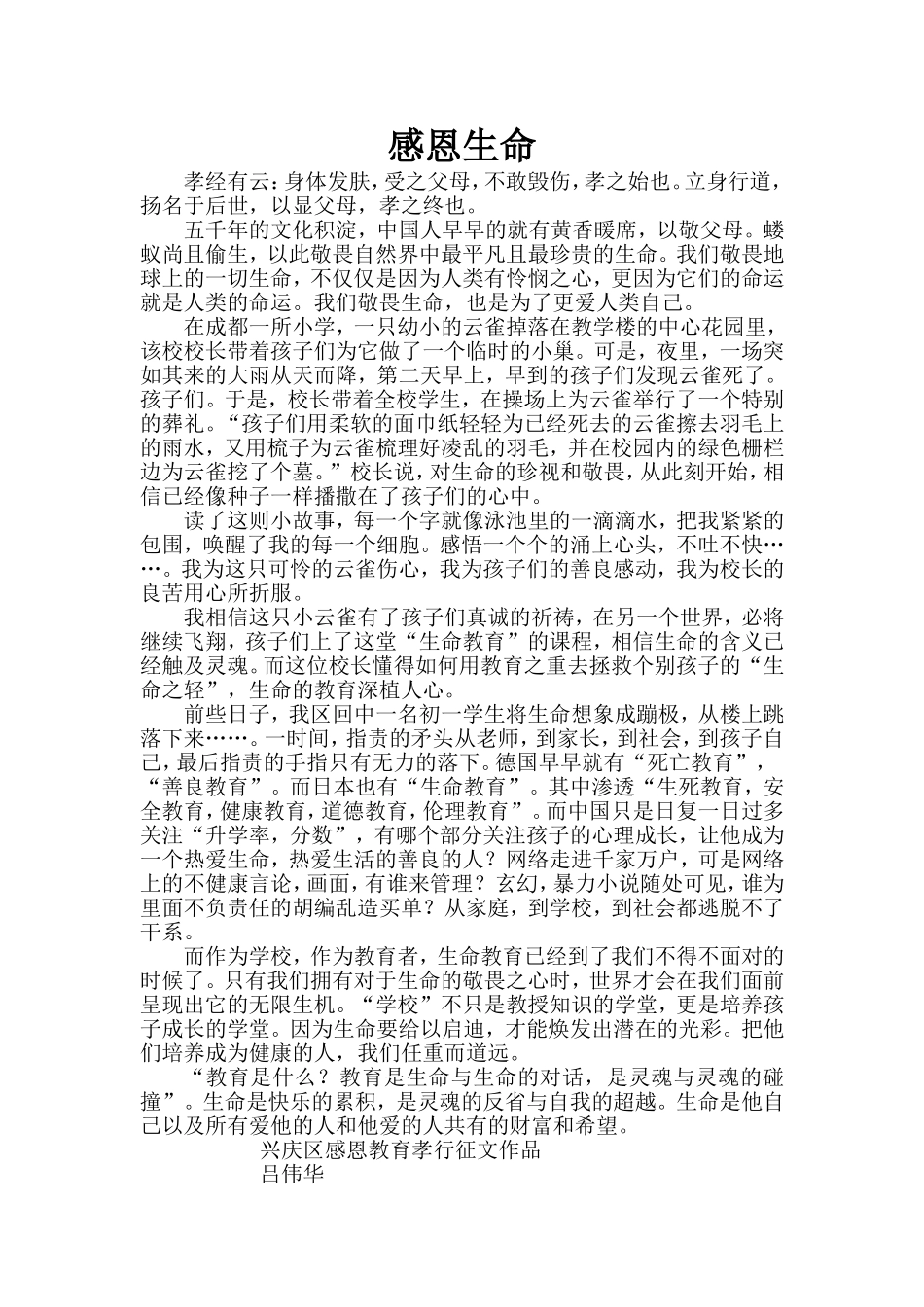 兴庆区感恩与孝行征文吕伟华_第1页