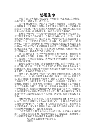 兴庆区感恩与孝行征文吕伟华