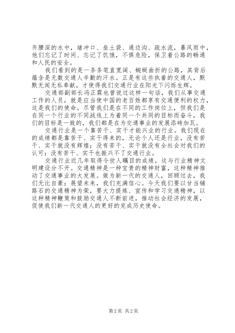 学习陈刚毅心得体会_第2页