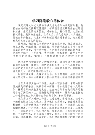 学习陈刚毅心得体会