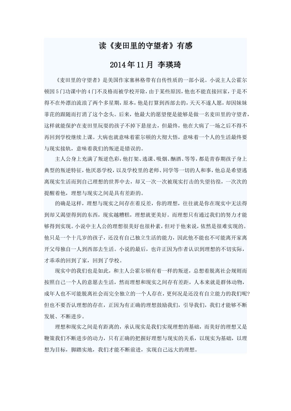 《麦田里的守望者》读后感_第1页